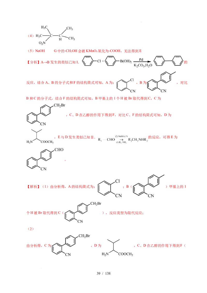 专题27有机化学基础综合题&mdash;&mdash;推断与路线设计类（解析）_高考真题分类汇编_高考化学真题分类汇编（全国通用）五年（2021-2025）