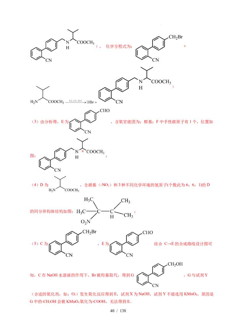 专题27有机化学基础综合题&mdash;&mdash;推断与路线设计类（解析）_高考真题分类汇编_高考化学真题分类汇编（全国通用）五年（2021-2025）
