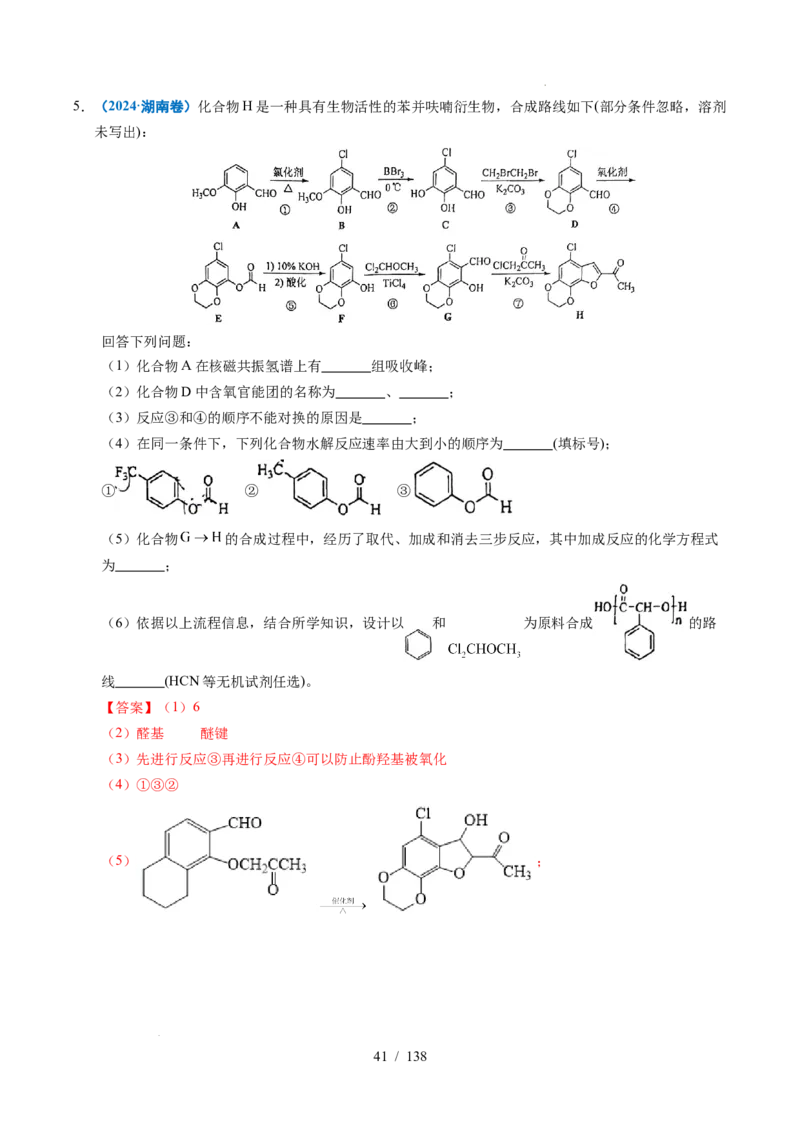 专题27有机化学基础综合题&mdash;&mdash;推断与路线设计类（解析）_高考真题分类汇编_高考化学真题分类汇编（全国通用）五年（2021-2025）