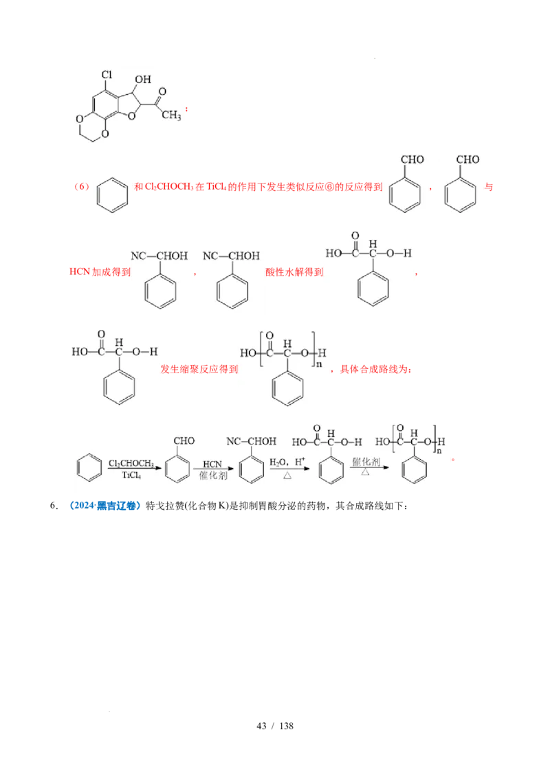 专题27有机化学基础综合题&mdash;&mdash;推断与路线设计类（解析）_高考真题分类汇编_高考化学真题分类汇编（全国通用）五年（2021-2025）