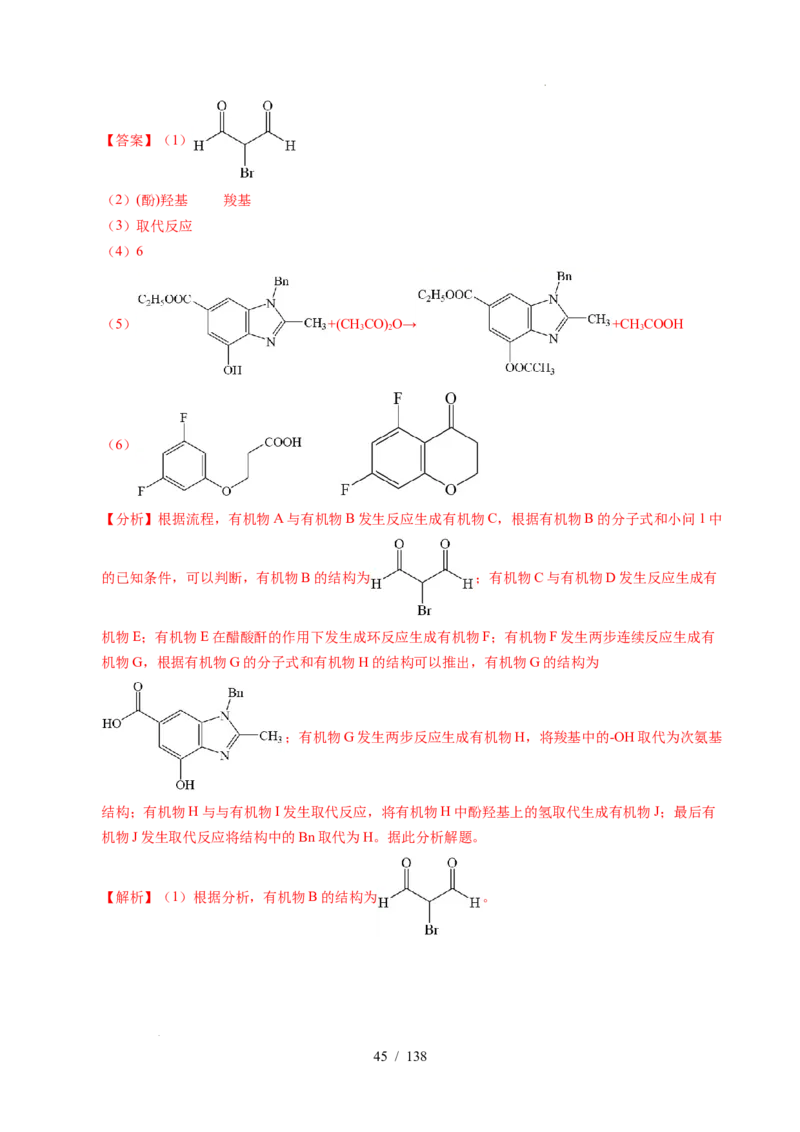 专题27有机化学基础综合题&mdash;&mdash;推断与路线设计类（解析）_高考真题分类汇编_高考化学真题分类汇编（全国通用）五年（2021-2025）