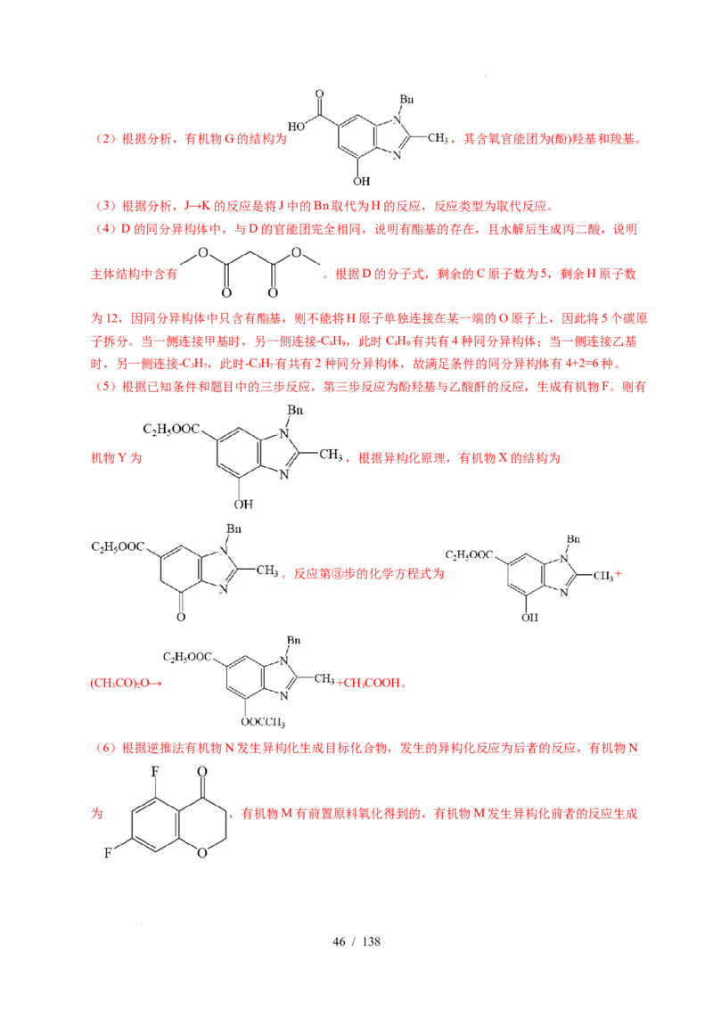 专题27有机化学基础综合题&mdash;&mdash;推断与路线设计类（解析）_高考真题分类汇编_高考化学真题分类汇编（全国通用）五年（2021-2025）