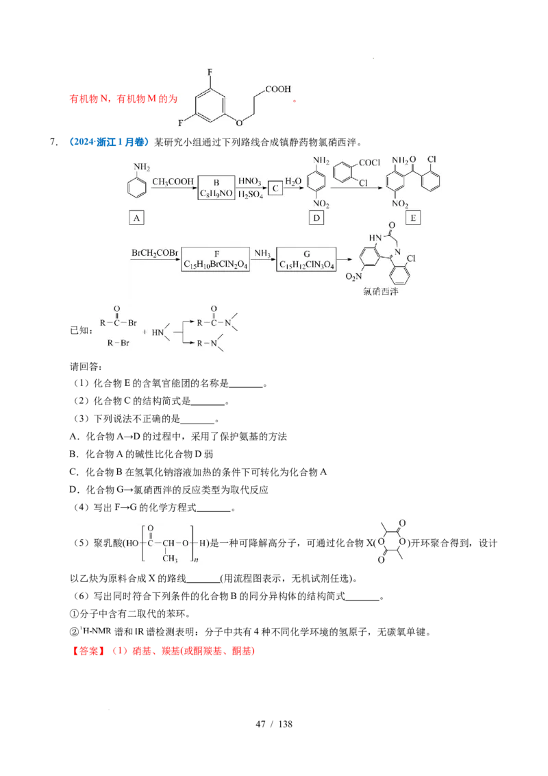 专题27有机化学基础综合题&mdash;&mdash;推断与路线设计类（解析）_高考真题分类汇编_高考化学真题分类汇编（全国通用）五年（2021-2025）
