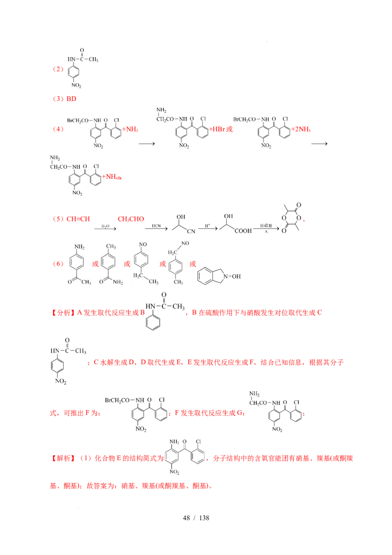 专题27有机化学基础综合题&mdash;&mdash;推断与路线设计类（解析）_高考真题分类汇编_高考化学真题分类汇编（全国通用）五年（2021-2025）