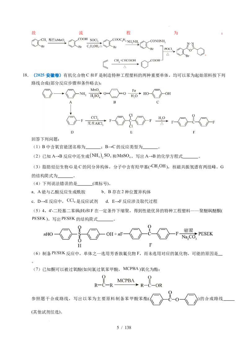 专题27有机化学基础综合题&mdash;&mdash;推断与路线设计类（解析）_高考真题分类汇编_高考化学真题分类汇编（全国通用）五年（2021-2025）