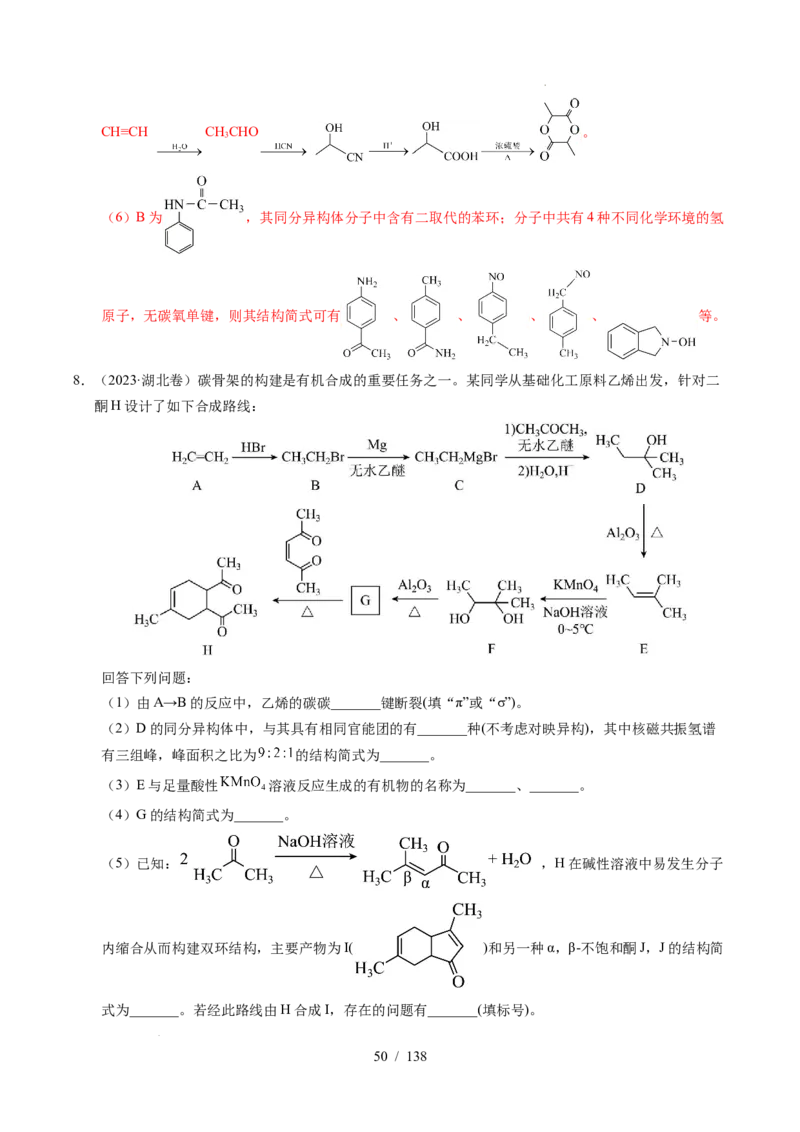 专题27有机化学基础综合题&mdash;&mdash;推断与路线设计类（解析）_高考真题分类汇编_高考化学真题分类汇编（全国通用）五年（2021-2025）