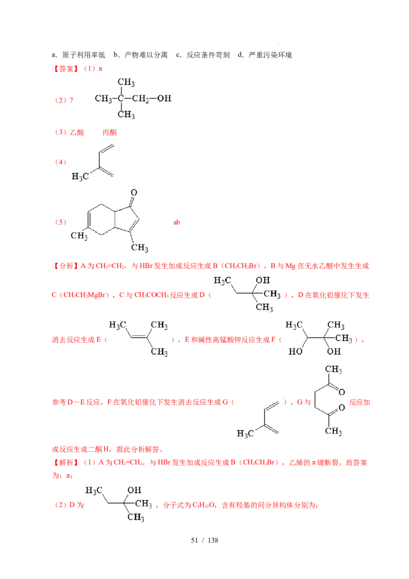 专题27有机化学基础综合题&mdash;&mdash;推断与路线设计类（解析）_高考真题分类汇编_高考化学真题分类汇编（全国通用）五年（2021-2025）