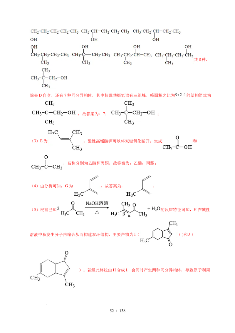 专题27有机化学基础综合题&mdash;&mdash;推断与路线设计类（解析）_高考真题分类汇编_高考化学真题分类汇编（全国通用）五年（2021-2025）