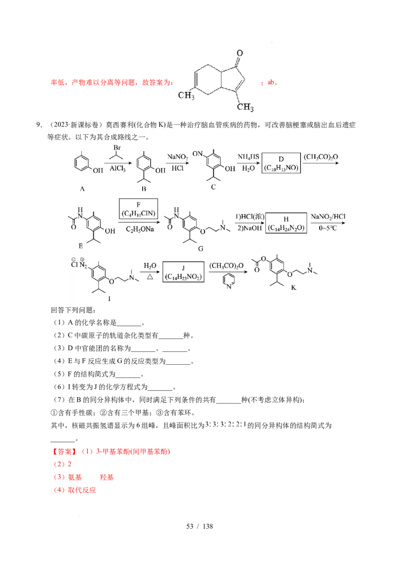 专题27有机化学基础综合题&mdash;&mdash;推断与路线设计类（解析）_高考真题分类汇编_高考化学真题分类汇编（全国通用）五年（2021-2025）