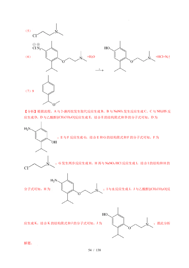 专题27有机化学基础综合题&mdash;&mdash;推断与路线设计类（解析）_高考真题分类汇编_高考化学真题分类汇编（全国通用）五年（2021-2025）