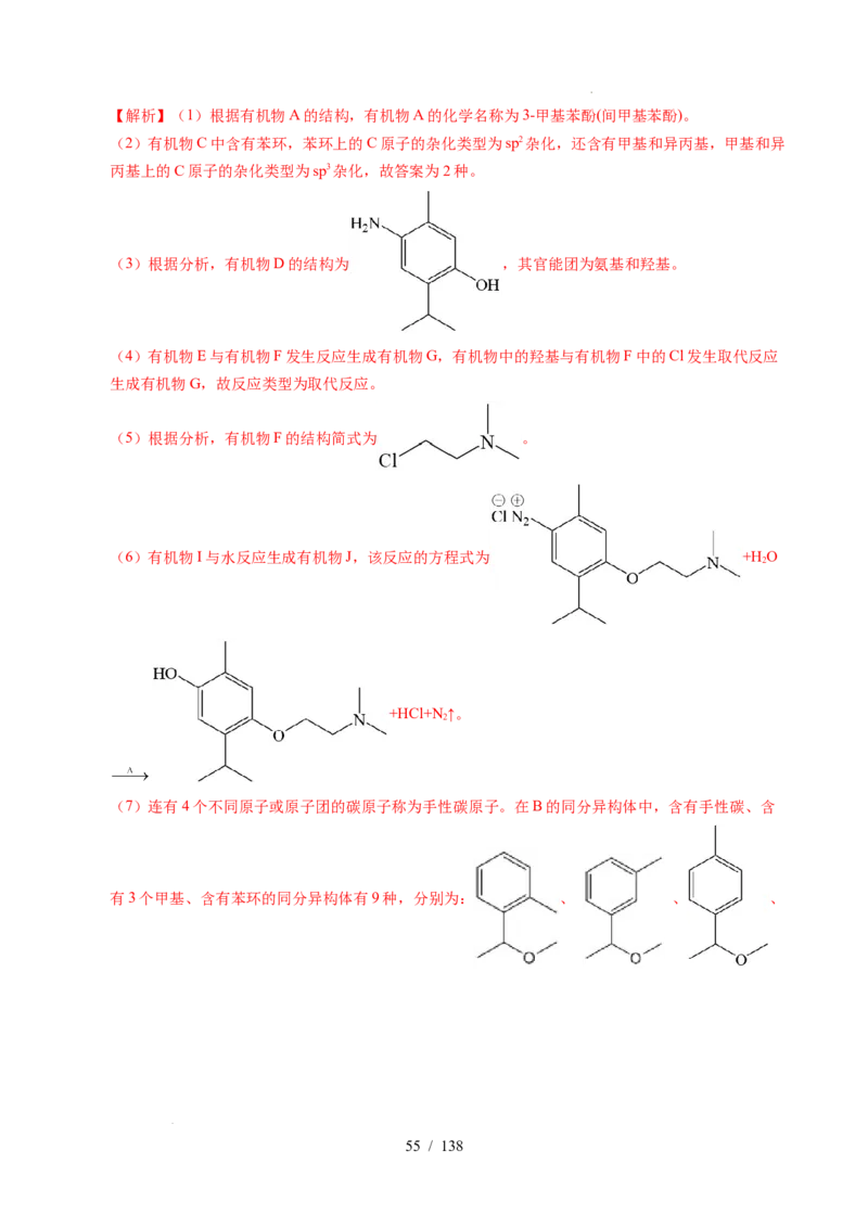 专题27有机化学基础综合题&mdash;&mdash;推断与路线设计类（解析）_高考真题分类汇编_高考化学真题分类汇编（全国通用）五年（2021-2025）