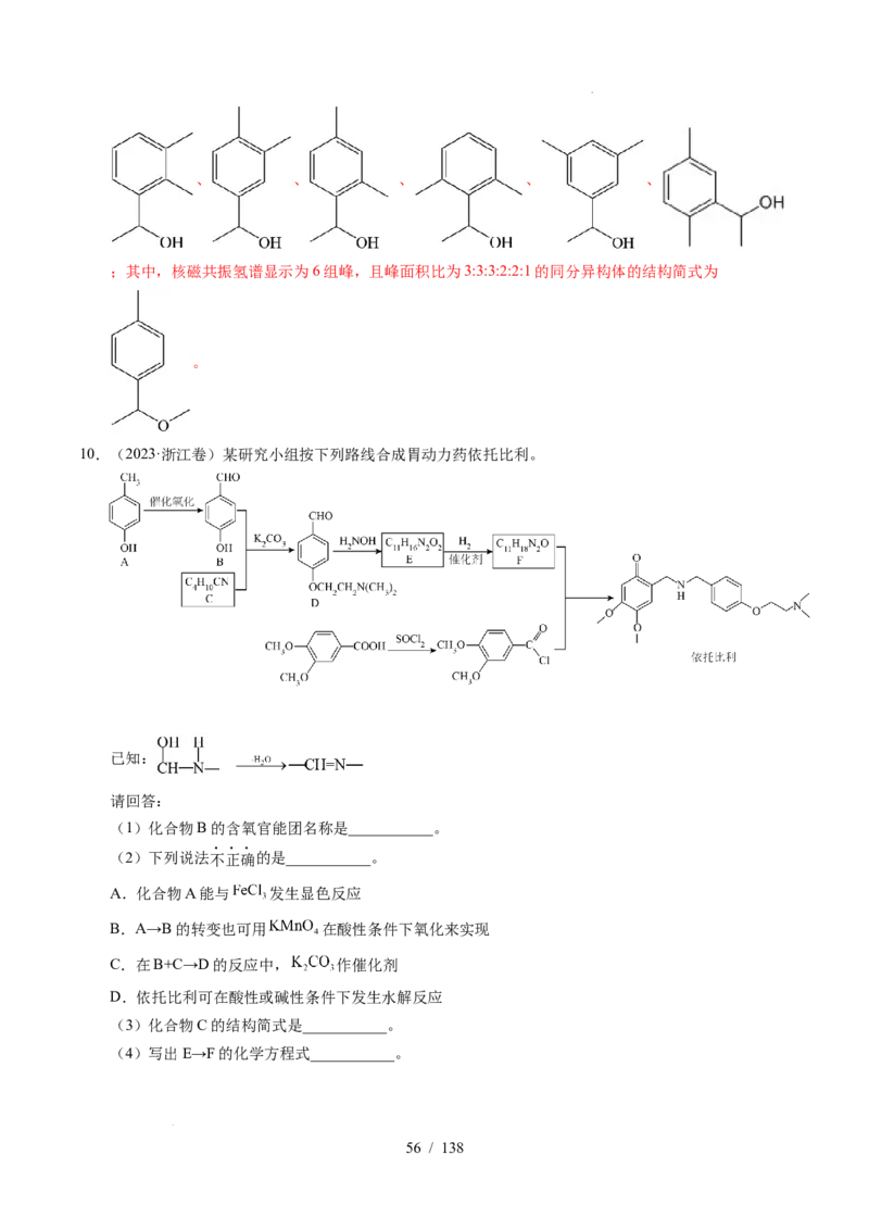 专题27有机化学基础综合题&mdash;&mdash;推断与路线设计类（解析）_高考真题分类汇编_高考化学真题分类汇编（全国通用）五年（2021-2025）