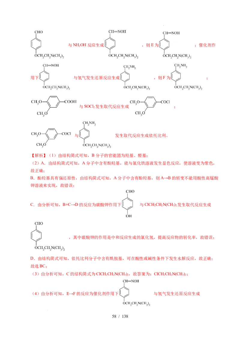 专题27有机化学基础综合题&mdash;&mdash;推断与路线设计类（解析）_高考真题分类汇编_高考化学真题分类汇编（全国通用）五年（2021-2025）