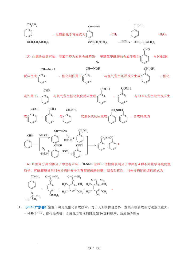 专题27有机化学基础综合题&mdash;&mdash;推断与路线设计类（解析）_高考真题分类汇编_高考化学真题分类汇编（全国通用）五年（2021-2025）