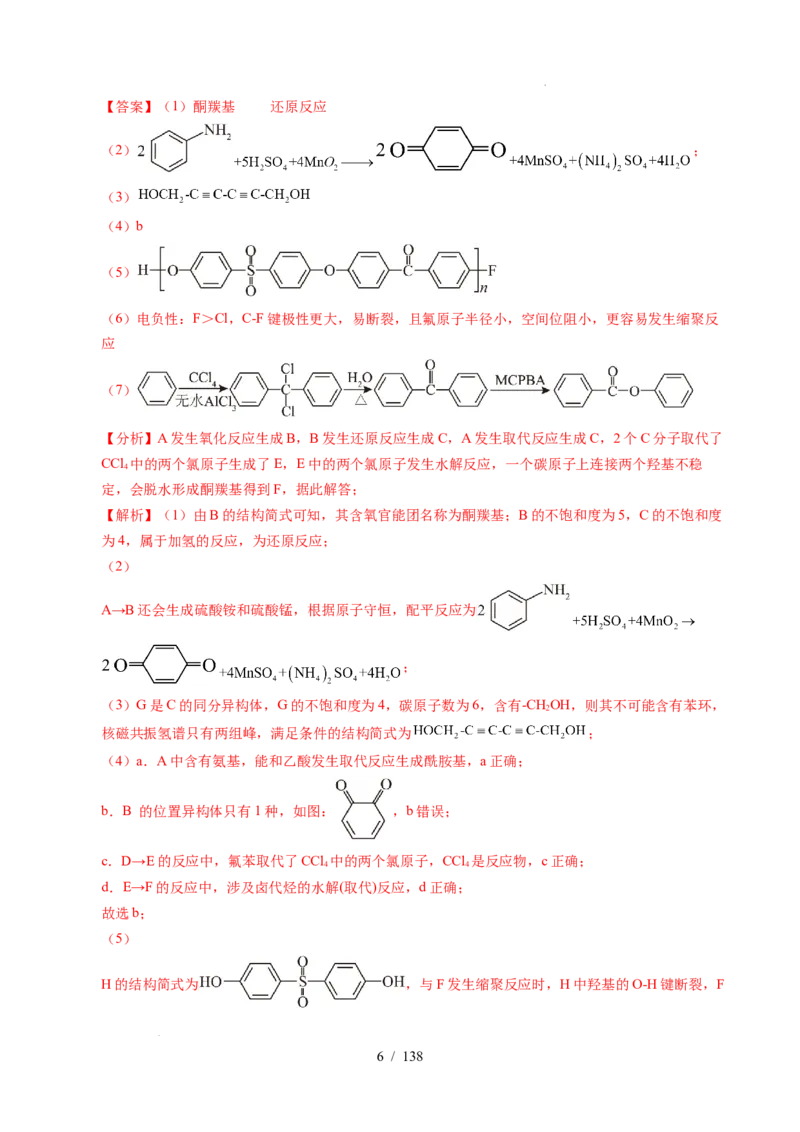 专题27有机化学基础综合题&mdash;&mdash;推断与路线设计类（解析）_高考真题分类汇编_高考化学真题分类汇编（全国通用）五年（2021-2025）