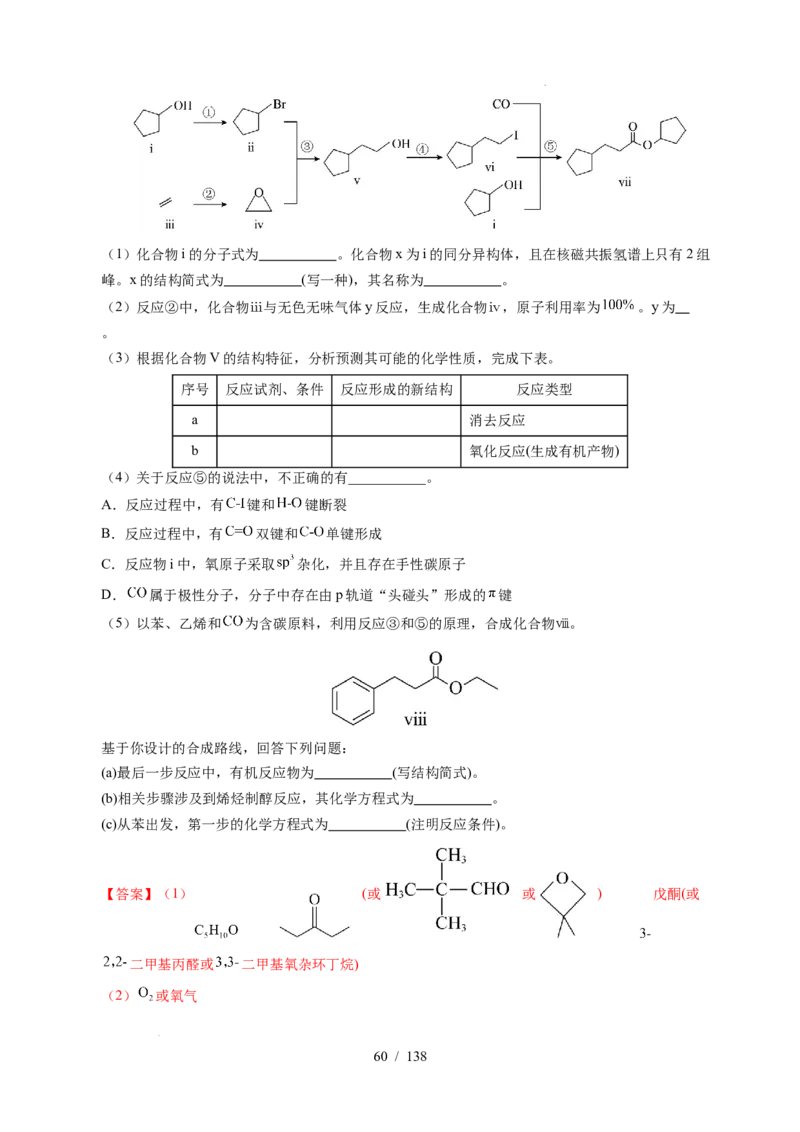 专题27有机化学基础综合题&mdash;&mdash;推断与路线设计类（解析）_高考真题分类汇编_高考化学真题分类汇编（全国通用）五年（2021-2025）
