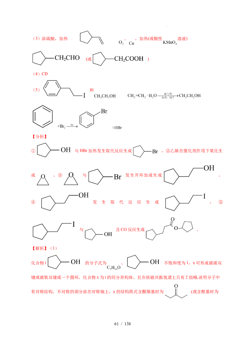 专题27有机化学基础综合题&mdash;&mdash;推断与路线设计类（解析）_高考真题分类汇编_高考化学真题分类汇编（全国通用）五年（2021-2025）