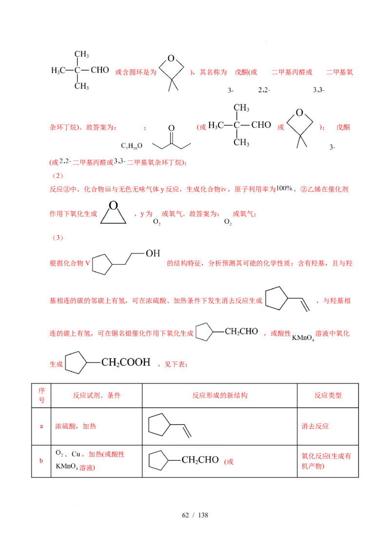 专题27有机化学基础综合题&mdash;&mdash;推断与路线设计类（解析）_高考真题分类汇编_高考化学真题分类汇编（全国通用）五年（2021-2025）
