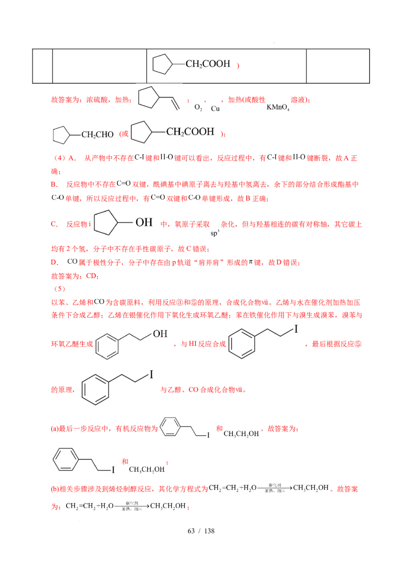 专题27有机化学基础综合题&mdash;&mdash;推断与路线设计类（解析）_高考真题分类汇编_高考化学真题分类汇编（全国通用）五年（2021-2025）