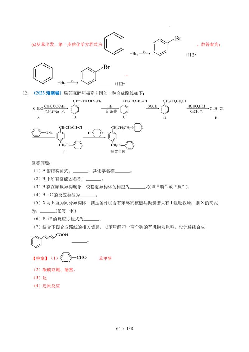 专题27有机化学基础综合题&mdash;&mdash;推断与路线设计类（解析）_高考真题分类汇编_高考化学真题分类汇编（全国通用）五年（2021-2025）