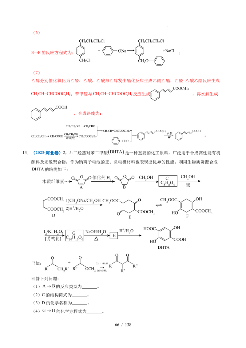 专题27有机化学基础综合题&mdash;&mdash;推断与路线设计类（解析）_高考真题分类汇编_高考化学真题分类汇编（全国通用）五年（2021-2025）