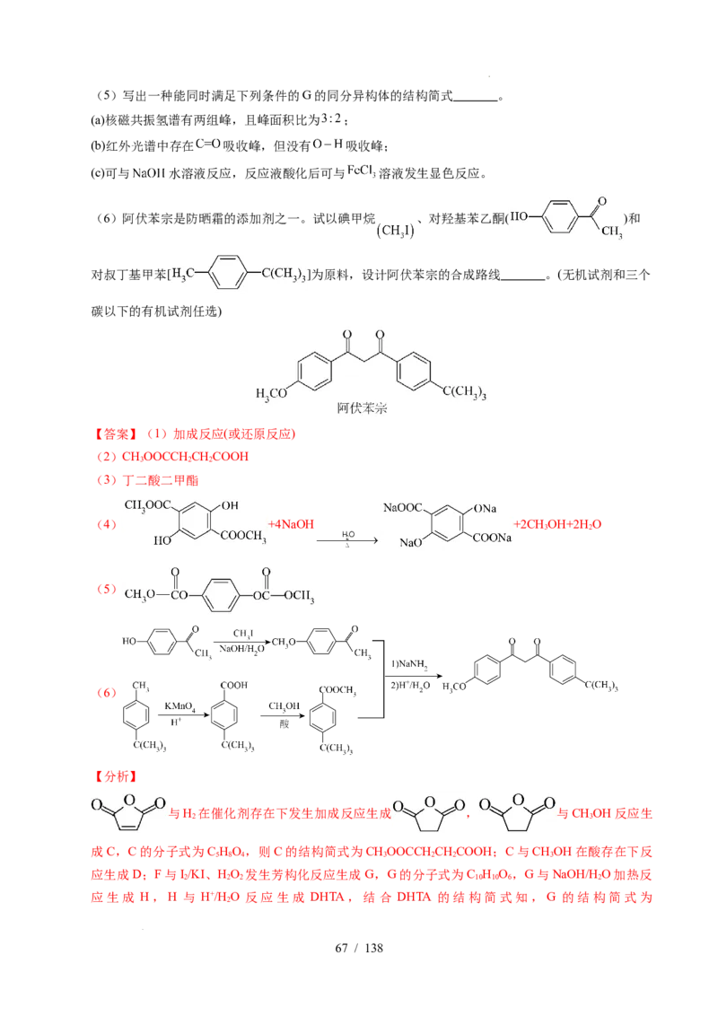 专题27有机化学基础综合题&mdash;&mdash;推断与路线设计类（解析）_高考真题分类汇编_高考化学真题分类汇编（全国通用）五年（2021-2025）