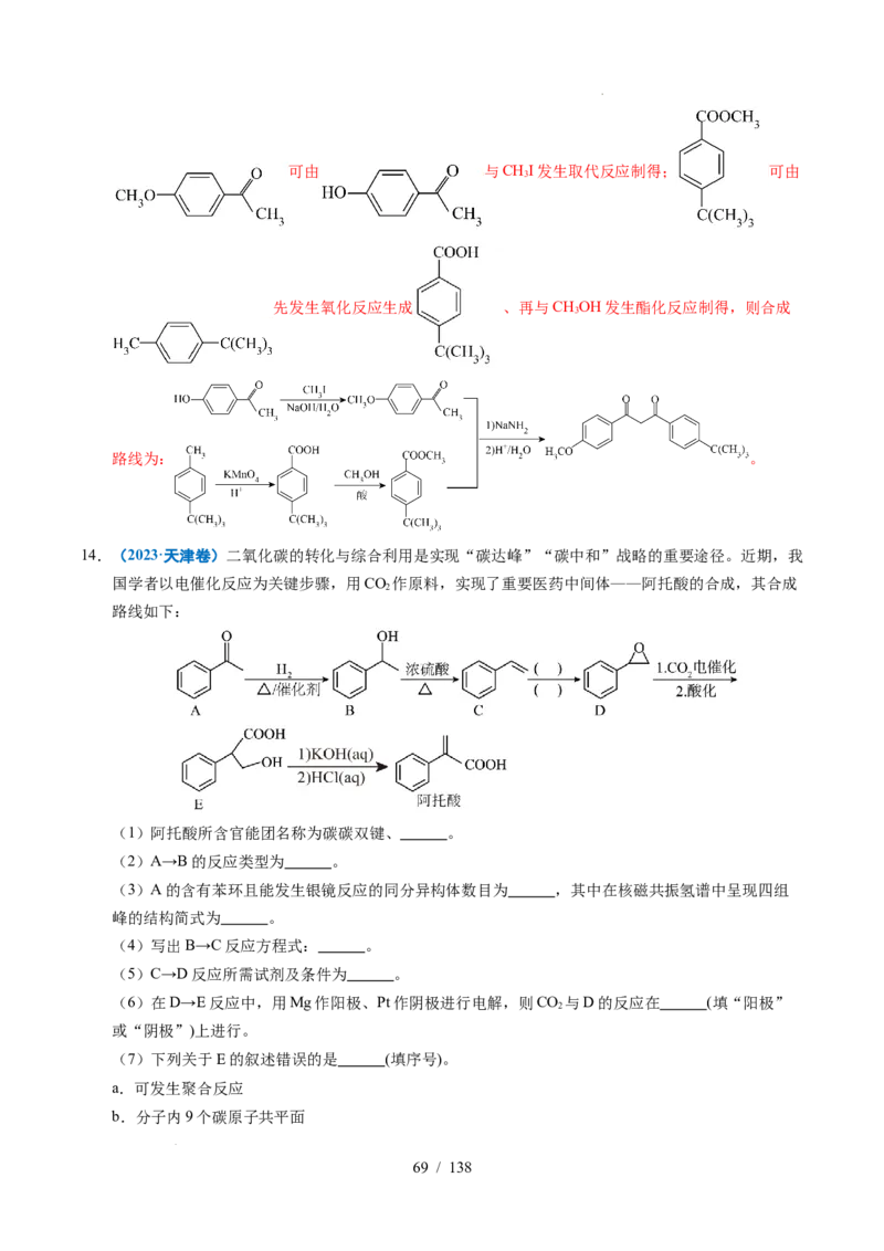 专题27有机化学基础综合题&mdash;&mdash;推断与路线设计类（解析）_高考真题分类汇编_高考化学真题分类汇编（全国通用）五年（2021-2025）