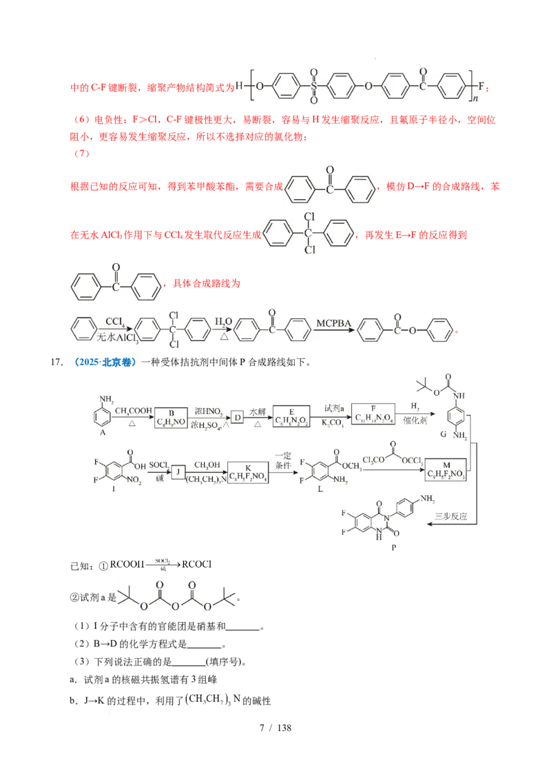 专题27有机化学基础综合题&mdash;&mdash;推断与路线设计类（解析）_高考真题分类汇编_高考化学真题分类汇编（全国通用）五年（2021-2025）