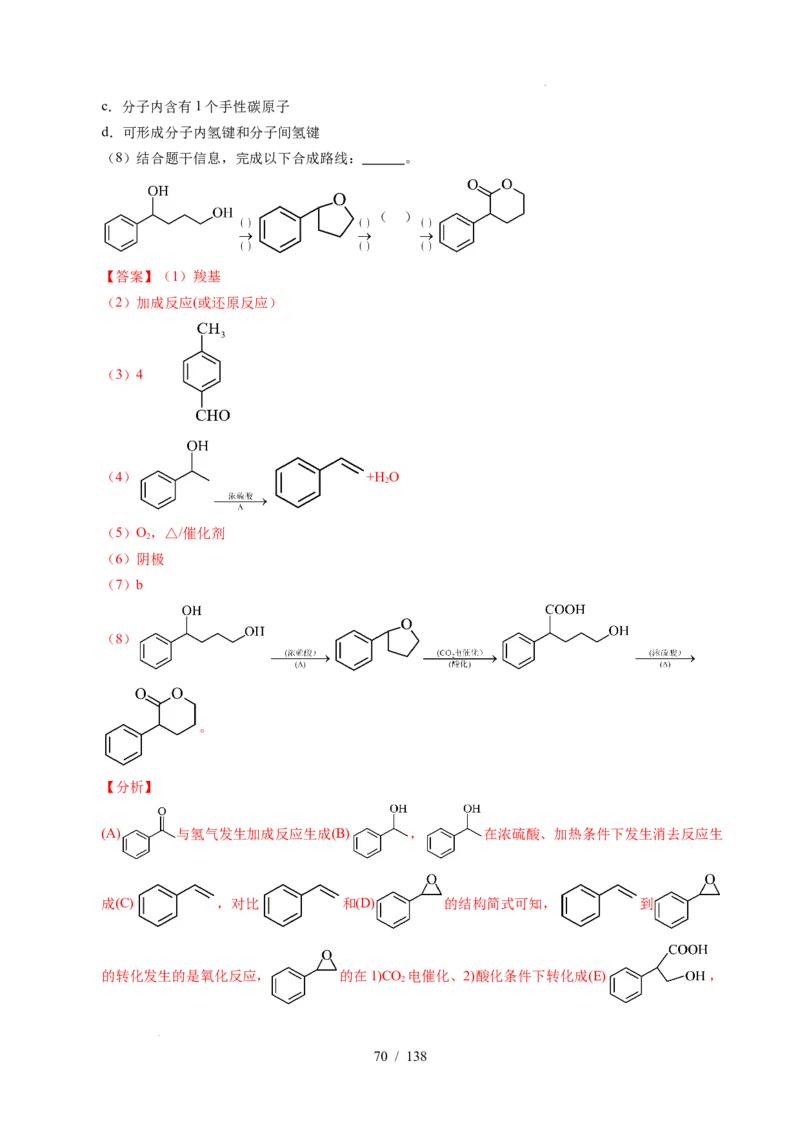 专题27有机化学基础综合题&mdash;&mdash;推断与路线设计类（解析）_高考真题分类汇编_高考化学真题分类汇编（全国通用）五年（2021-2025）