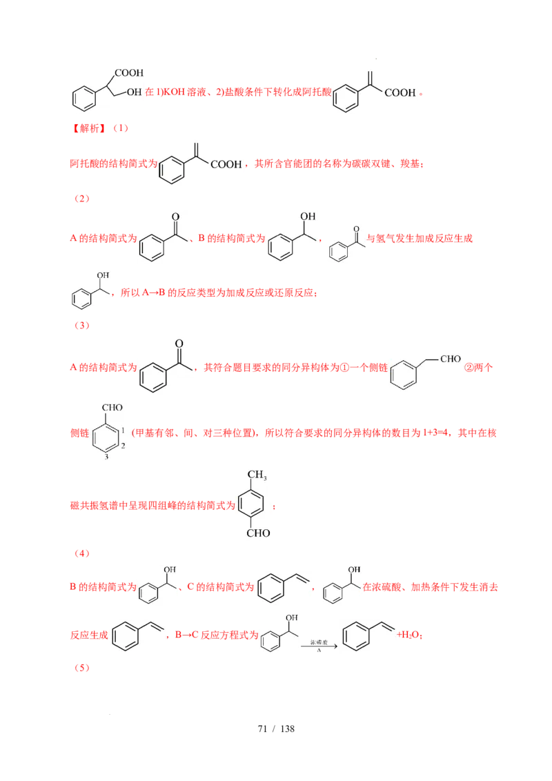 专题27有机化学基础综合题&mdash;&mdash;推断与路线设计类（解析）_高考真题分类汇编_高考化学真题分类汇编（全国通用）五年（2021-2025）