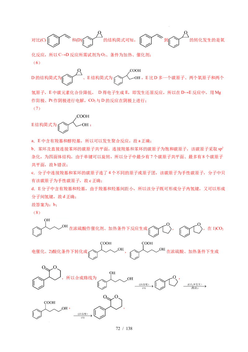 专题27有机化学基础综合题&mdash;&mdash;推断与路线设计类（解析）_高考真题分类汇编_高考化学真题分类汇编（全国通用）五年（2021-2025）