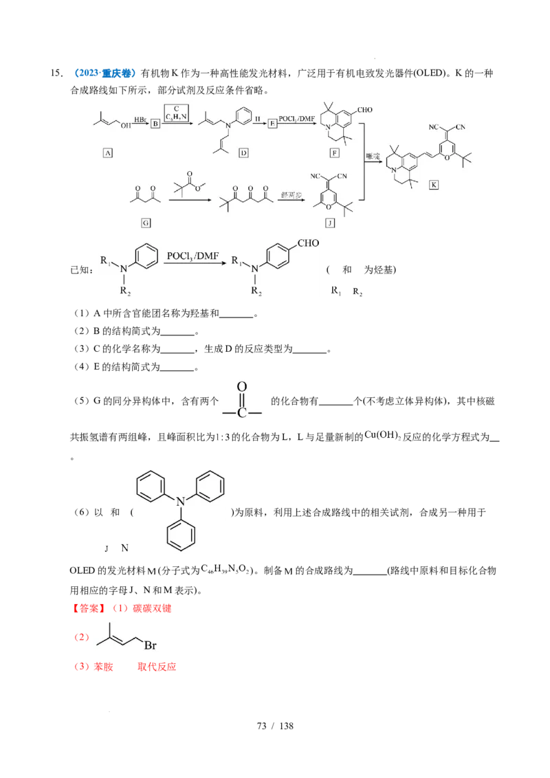 专题27有机化学基础综合题&mdash;&mdash;推断与路线设计类（解析）_高考真题分类汇编_高考化学真题分类汇编（全国通用）五年（2021-2025）