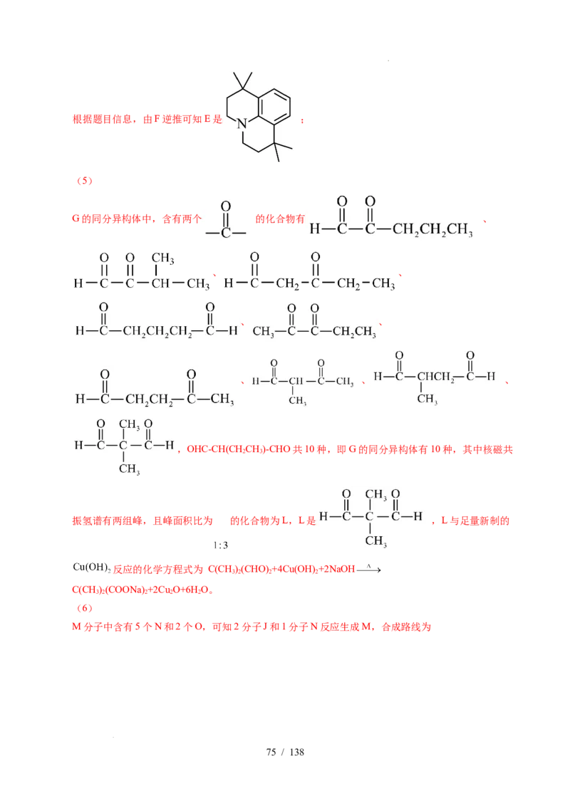 专题27有机化学基础综合题&mdash;&mdash;推断与路线设计类（解析）_高考真题分类汇编_高考化学真题分类汇编（全国通用）五年（2021-2025）