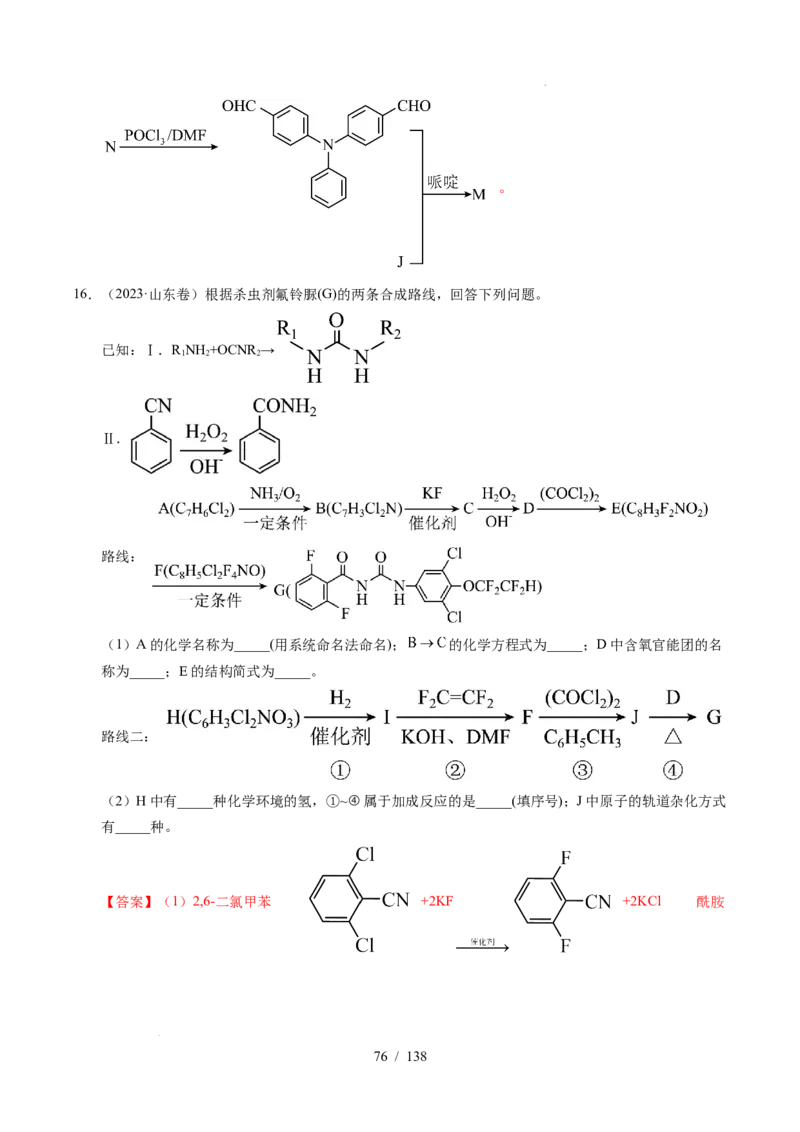 专题27有机化学基础综合题&mdash;&mdash;推断与路线设计类（解析）_高考真题分类汇编_高考化学真题分类汇编（全国通用）五年（2021-2025）
