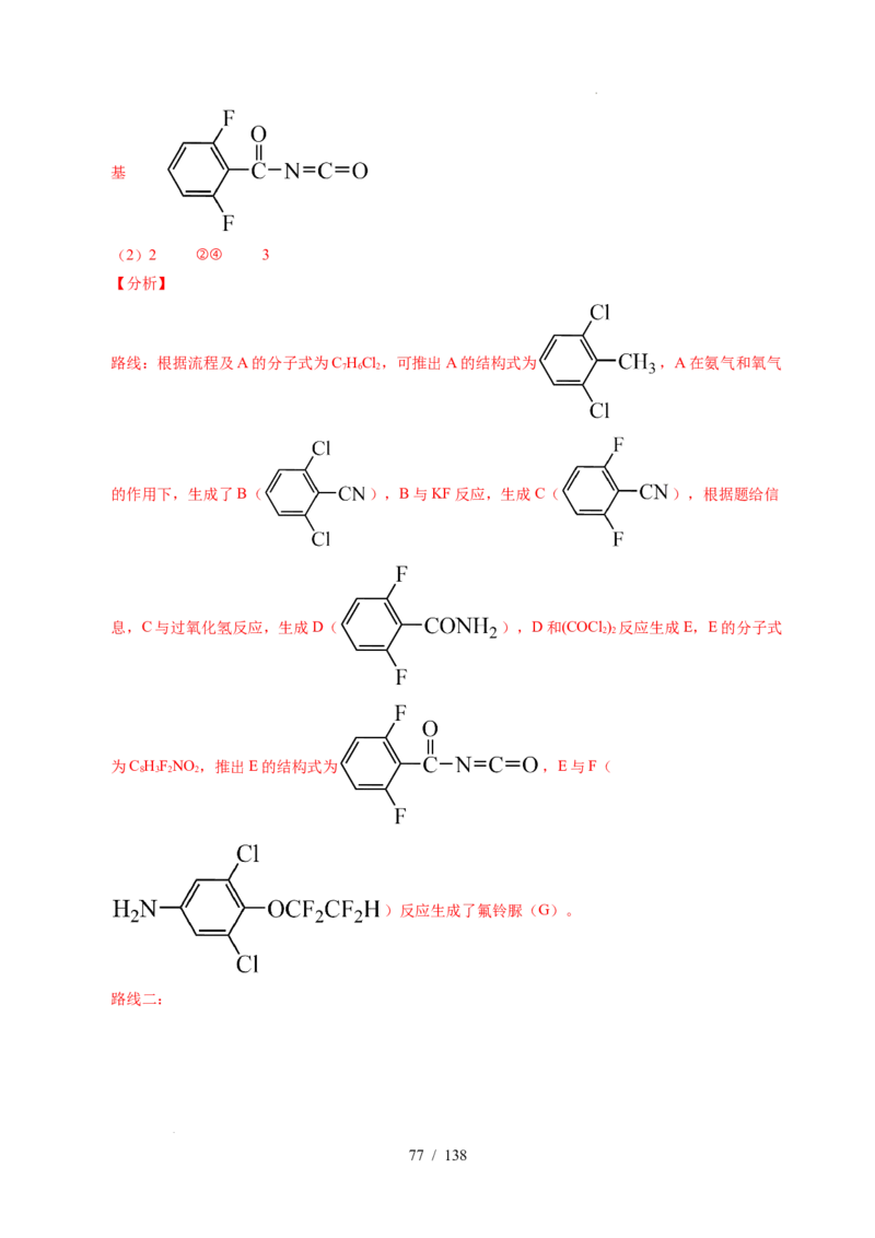 专题27有机化学基础综合题&mdash;&mdash;推断与路线设计类（解析）_高考真题分类汇编_高考化学真题分类汇编（全国通用）五年（2021-2025）