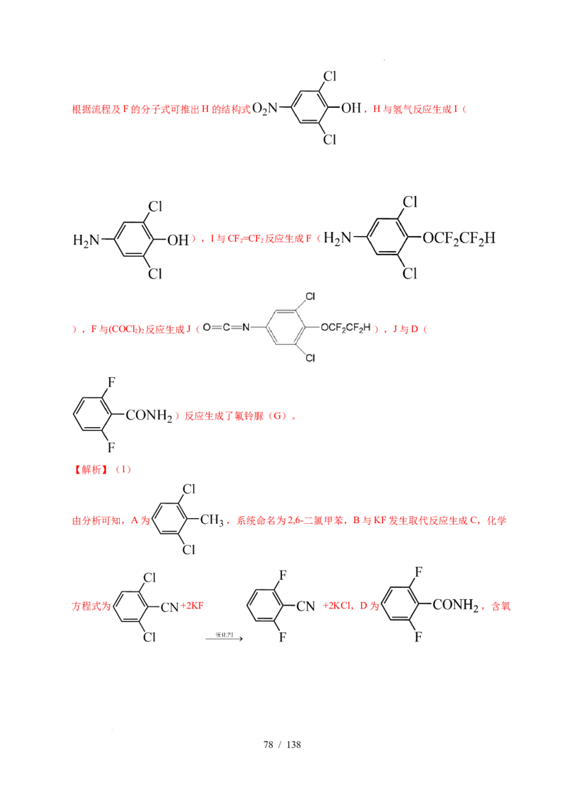 专题27有机化学基础综合题&mdash;&mdash;推断与路线设计类（解析）_高考真题分类汇编_高考化学真题分类汇编（全国通用）五年（2021-2025）