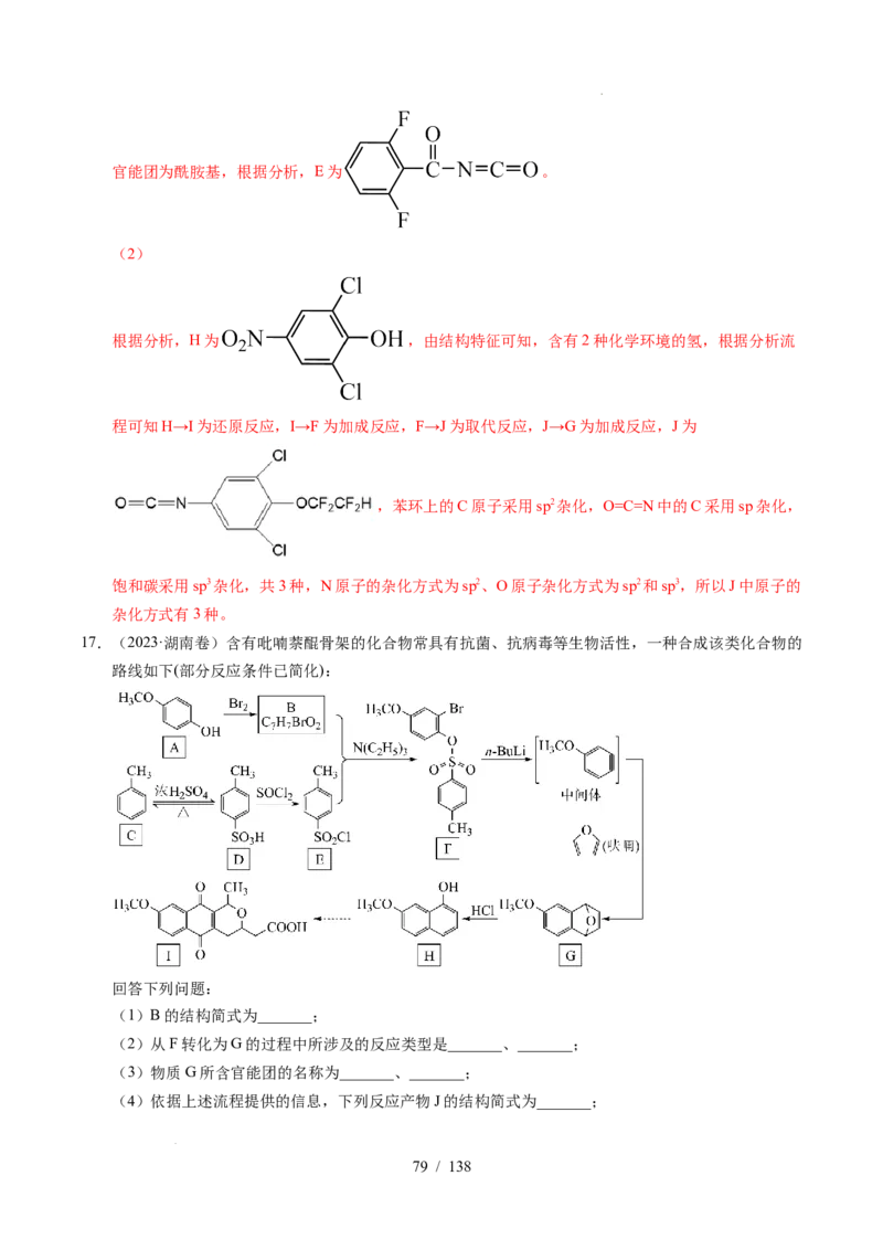 专题27有机化学基础综合题&mdash;&mdash;推断与路线设计类（解析）_高考真题分类汇编_高考化学真题分类汇编（全国通用）五年（2021-2025）