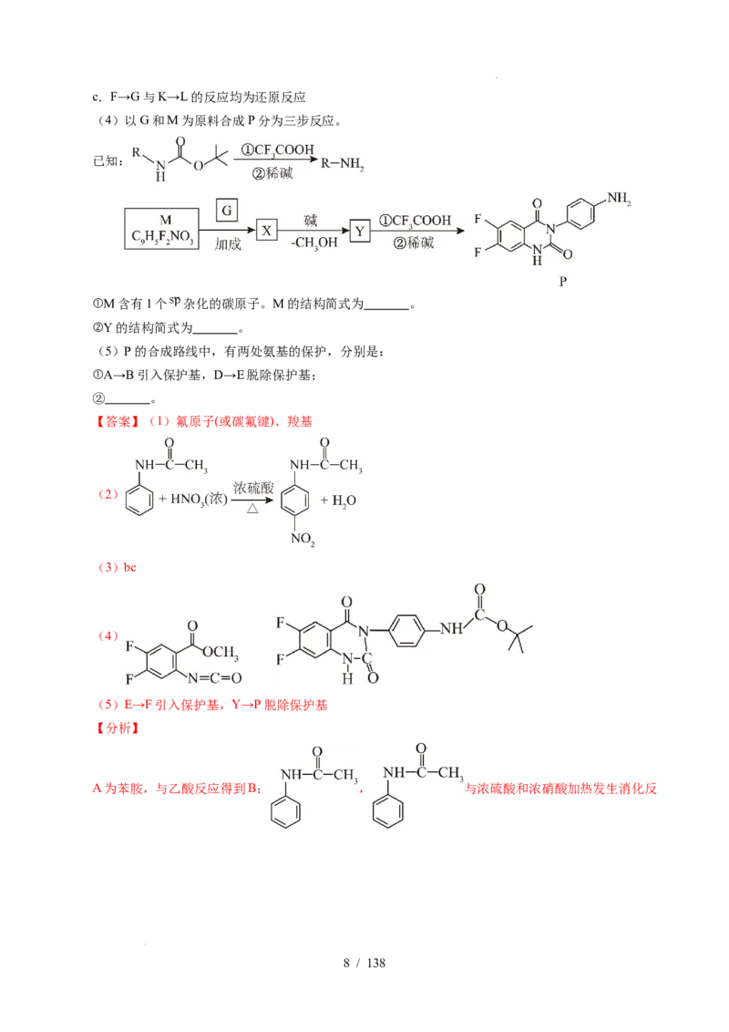 专题27有机化学基础综合题&mdash;&mdash;推断与路线设计类（解析）_高考真题分类汇编_高考化学真题分类汇编（全国通用）五年（2021-2025）
