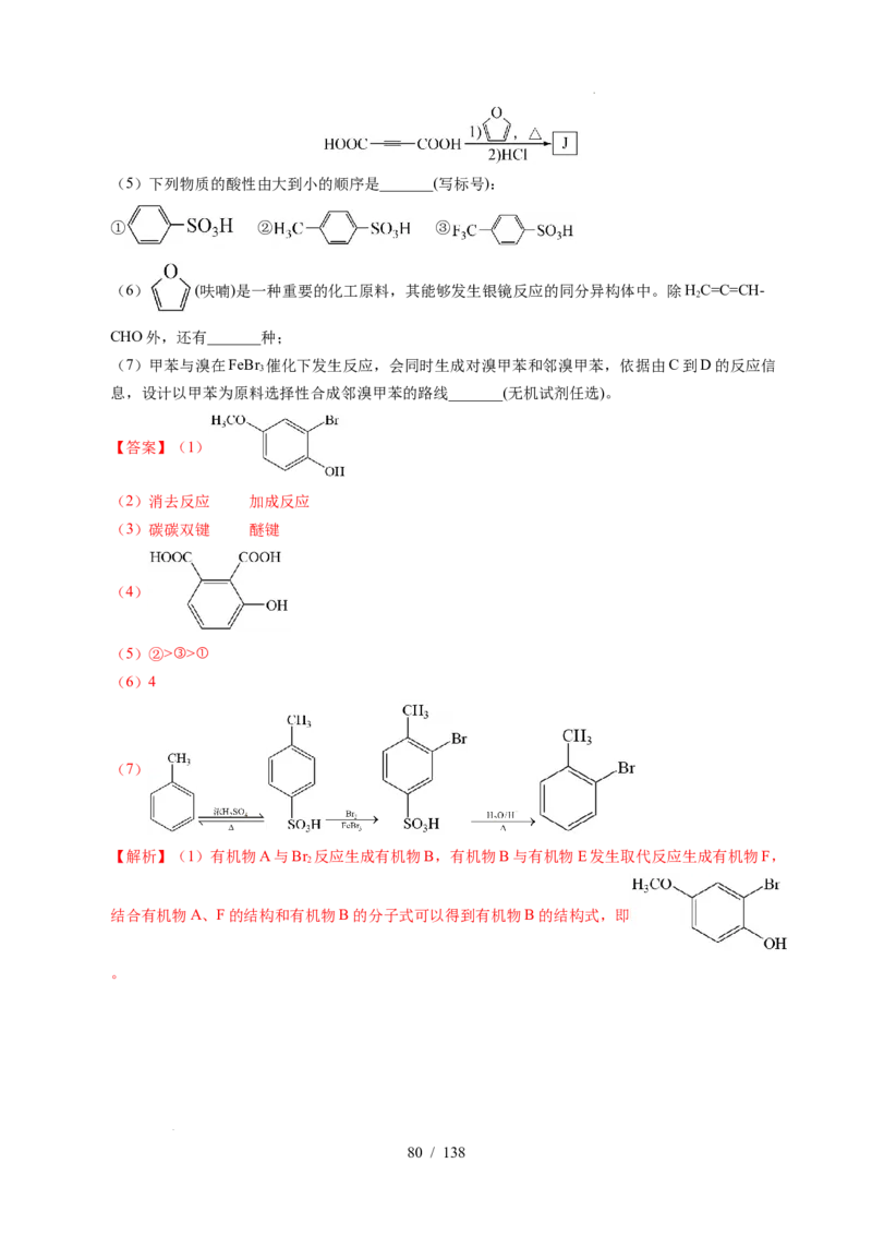 专题27有机化学基础综合题&mdash;&mdash;推断与路线设计类（解析）_高考真题分类汇编_高考化学真题分类汇编（全国通用）五年（2021-2025）