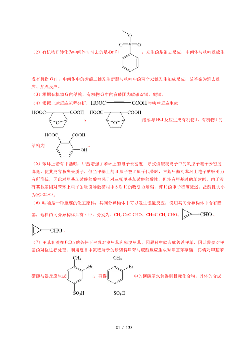 专题27有机化学基础综合题&mdash;&mdash;推断与路线设计类（解析）_高考真题分类汇编_高考化学真题分类汇编（全国通用）五年（2021-2025）