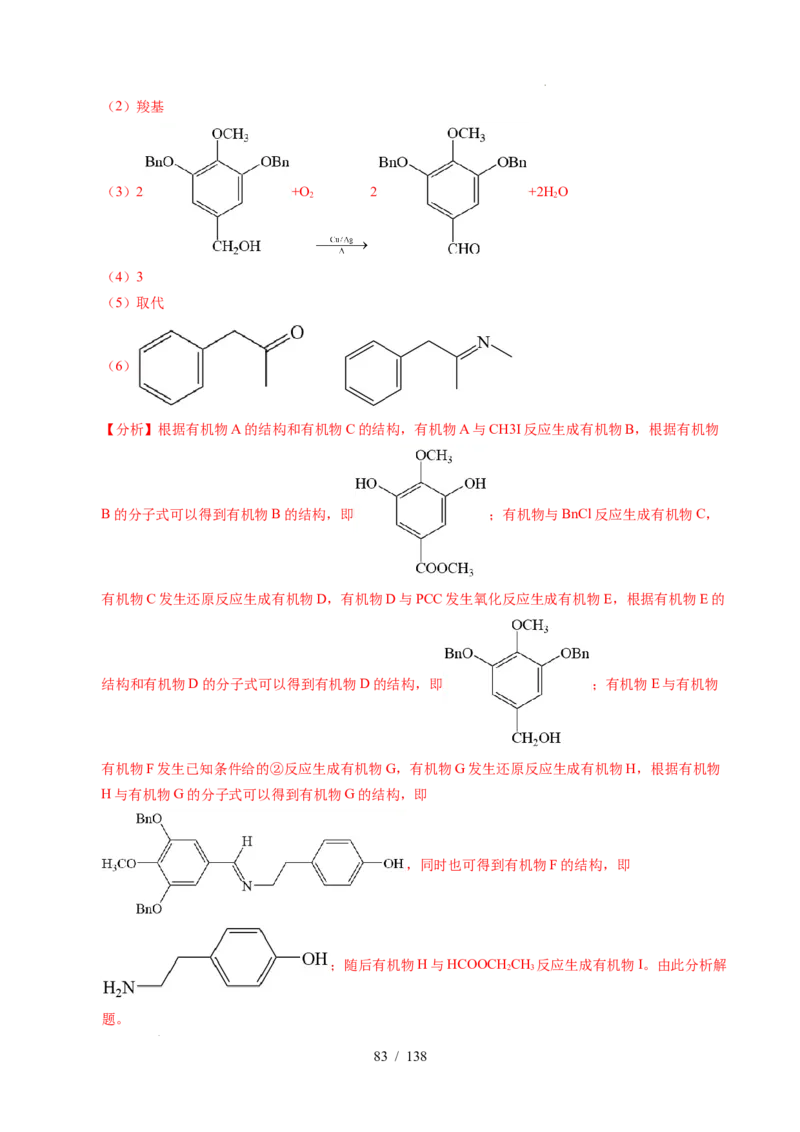 专题27有机化学基础综合题&mdash;&mdash;推断与路线设计类（解析）_高考真题分类汇编_高考化学真题分类汇编（全国通用）五年（2021-2025）