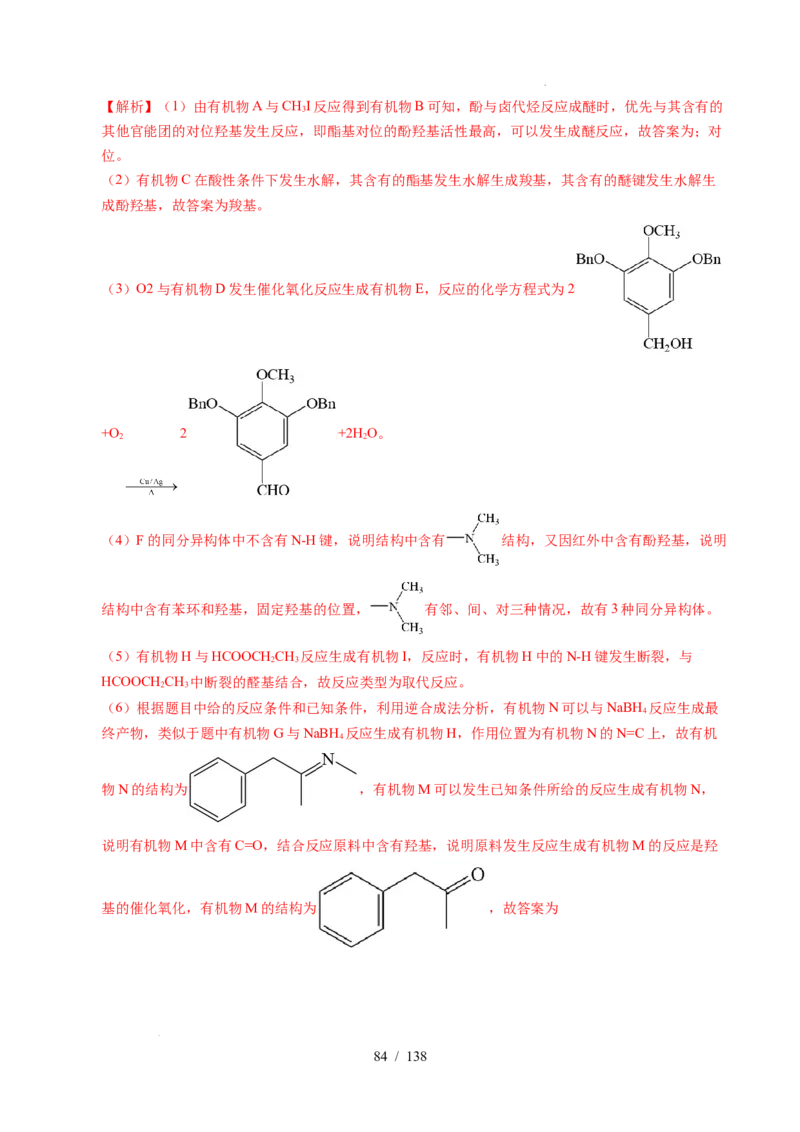 专题27有机化学基础综合题&mdash;&mdash;推断与路线设计类（解析）_高考真题分类汇编_高考化学真题分类汇编（全国通用）五年（2021-2025）
