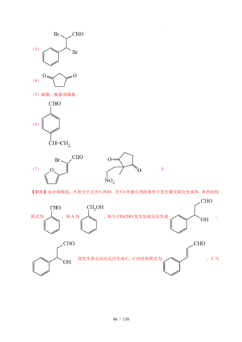 专题27有机化学基础综合题&mdash;&mdash;推断与路线设计类（解析）_高考真题分类汇编_高考化学真题分类汇编（全国通用）五年（2021-2025）