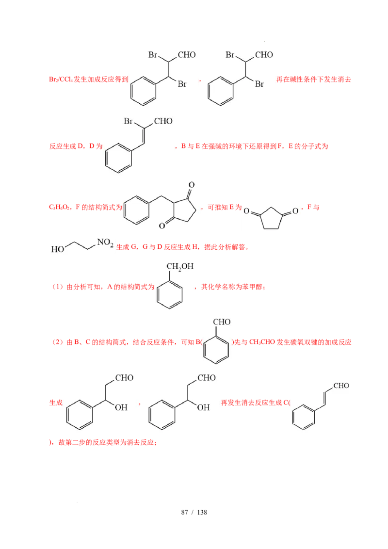 专题27有机化学基础综合题&mdash;&mdash;推断与路线设计类（解析）_高考真题分类汇编_高考化学真题分类汇编（全国通用）五年（2021-2025）