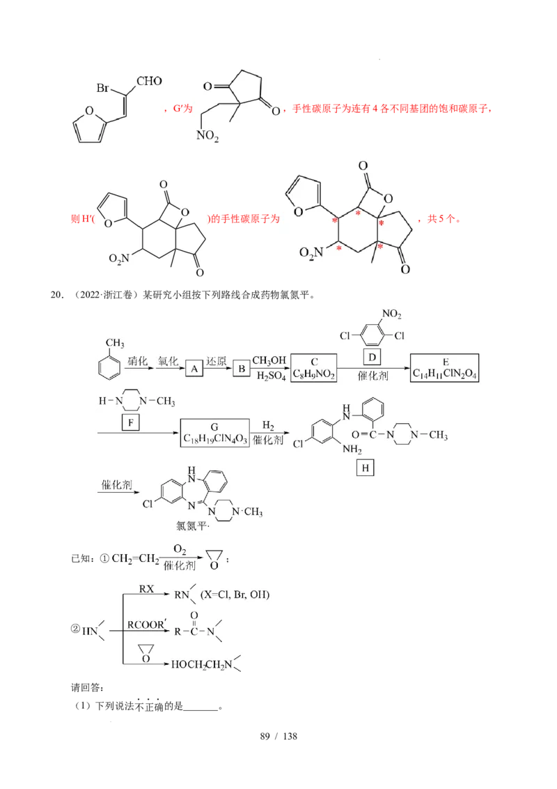 专题27有机化学基础综合题&mdash;&mdash;推断与路线设计类（解析）_高考真题分类汇编_高考化学真题分类汇编（全国通用）五年（2021-2025）
