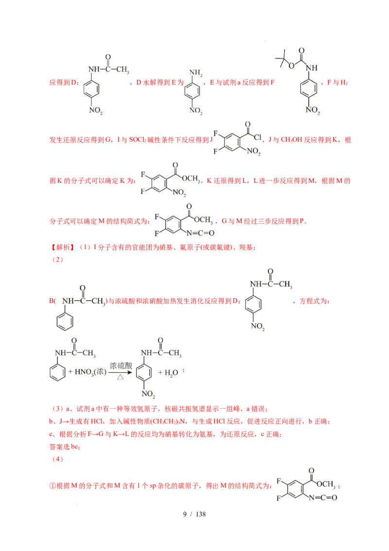 专题27有机化学基础综合题&mdash;&mdash;推断与路线设计类（解析）_高考真题分类汇编_高考化学真题分类汇编（全国通用）五年（2021-2025）