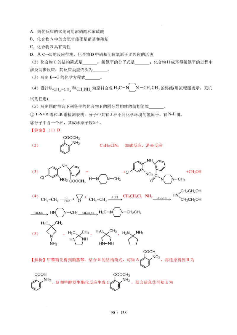 专题27有机化学基础综合题&mdash;&mdash;推断与路线设计类（解析）_高考真题分类汇编_高考化学真题分类汇编（全国通用）五年（2021-2025）