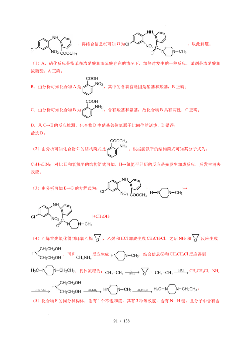 专题27有机化学基础综合题&mdash;&mdash;推断与路线设计类（解析）_高考真题分类汇编_高考化学真题分类汇编（全国通用）五年（2021-2025）