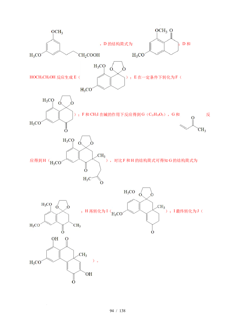 专题27有机化学基础综合题&mdash;&mdash;推断与路线设计类（解析）_高考真题分类汇编_高考化学真题分类汇编（全国通用）五年（2021-2025）