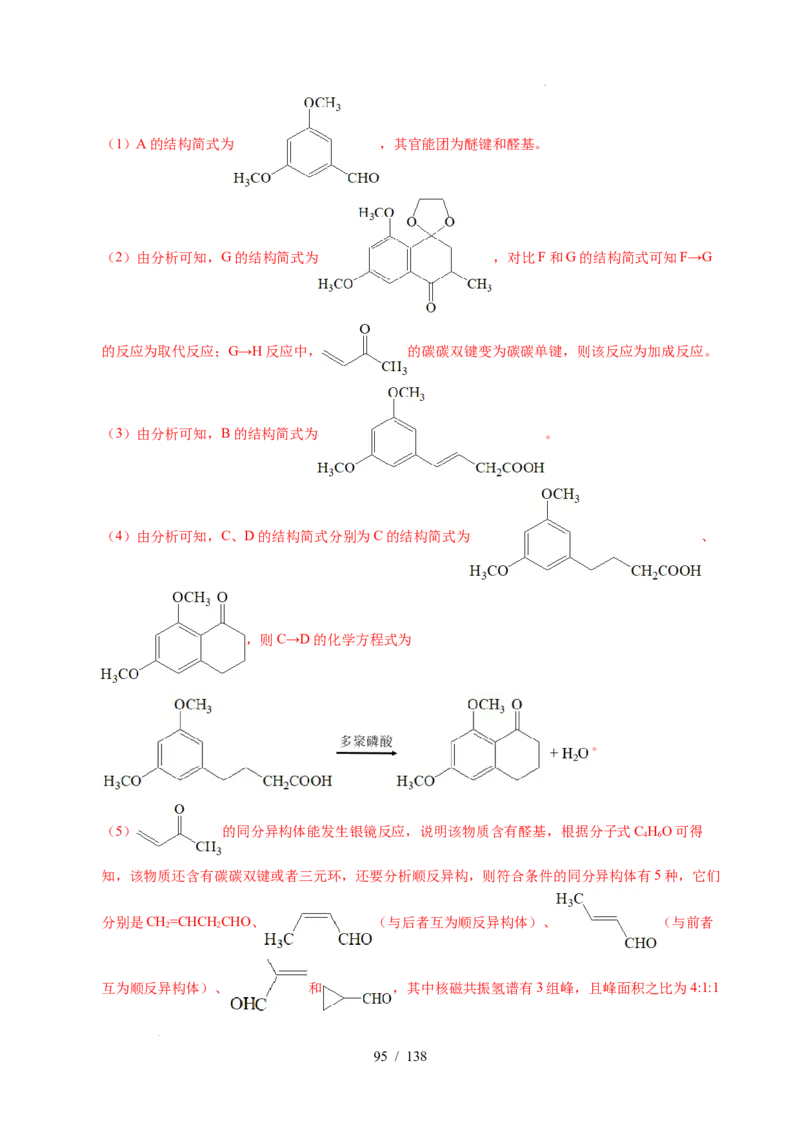 专题27有机化学基础综合题&mdash;&mdash;推断与路线设计类（解析）_高考真题分类汇编_高考化学真题分类汇编（全国通用）五年（2021-2025）